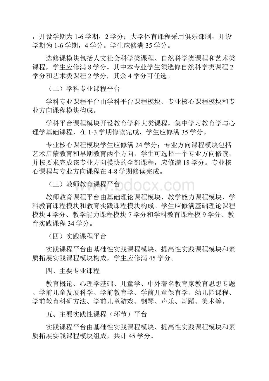 学前教育专业人才培养方案.docx_第3页