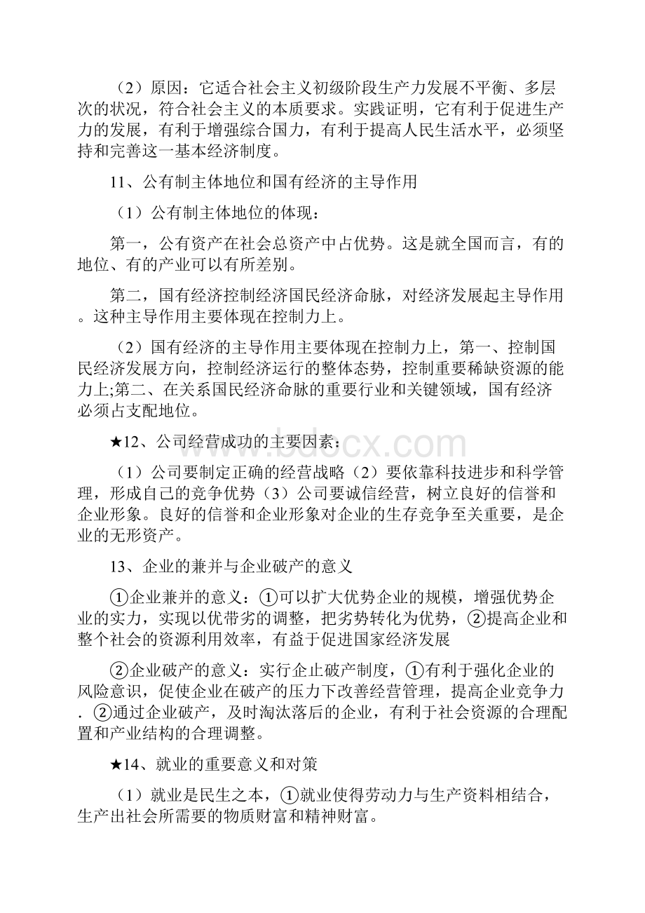 推荐 高考政治知识提纲.docx_第3页