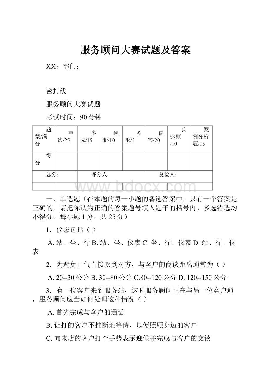 服务顾问大赛试题及答案.docx