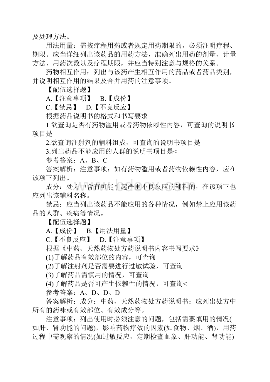 执业药师《药事管理与法规》冲刺题及答案3.docx_第3页