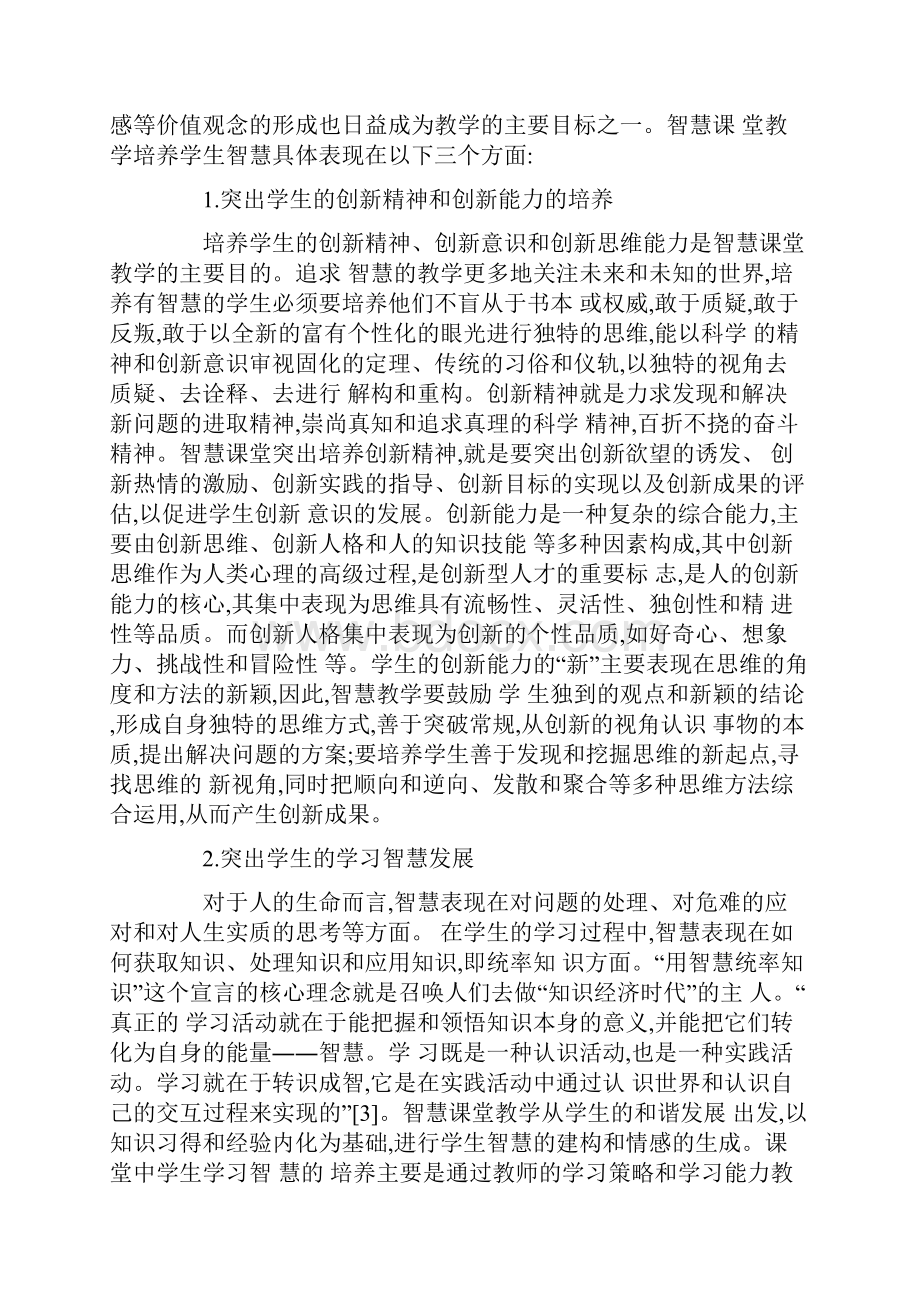 智慧课堂教学的基本理念最新教育资料.docx_第2页