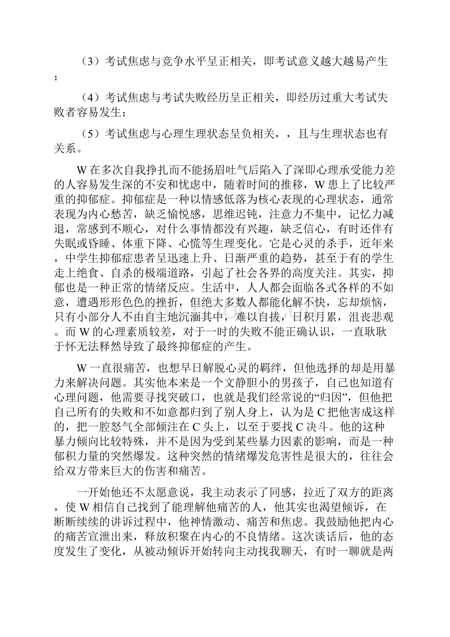 心理危机干预的实施案例心理危机干预.docx_第2页