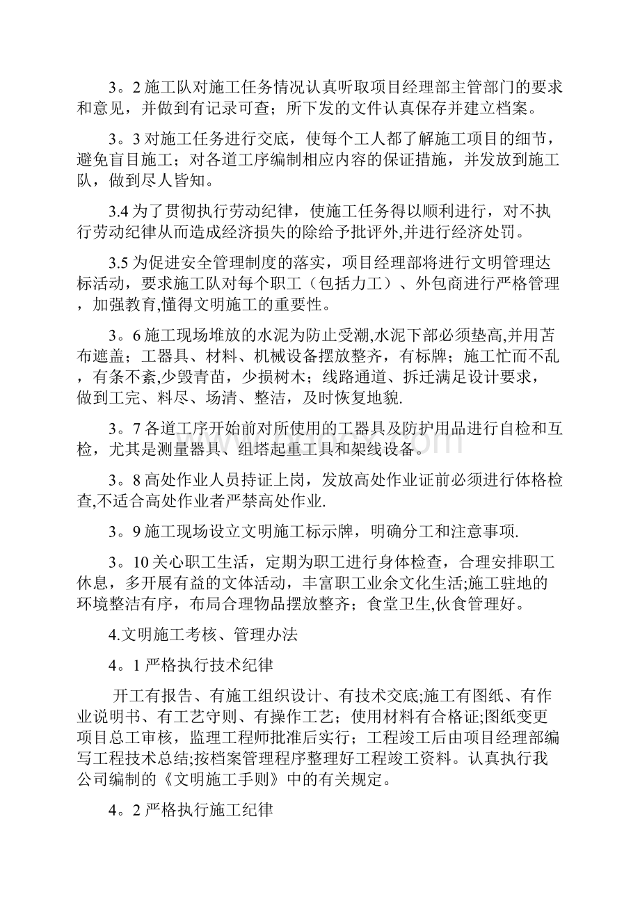 安全文明施工及环境保护管理制度呕心沥血整理版.docx_第2页