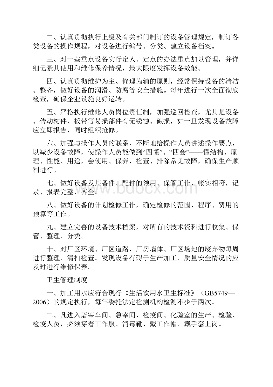 屠宰车间管理制度.docx_第3页