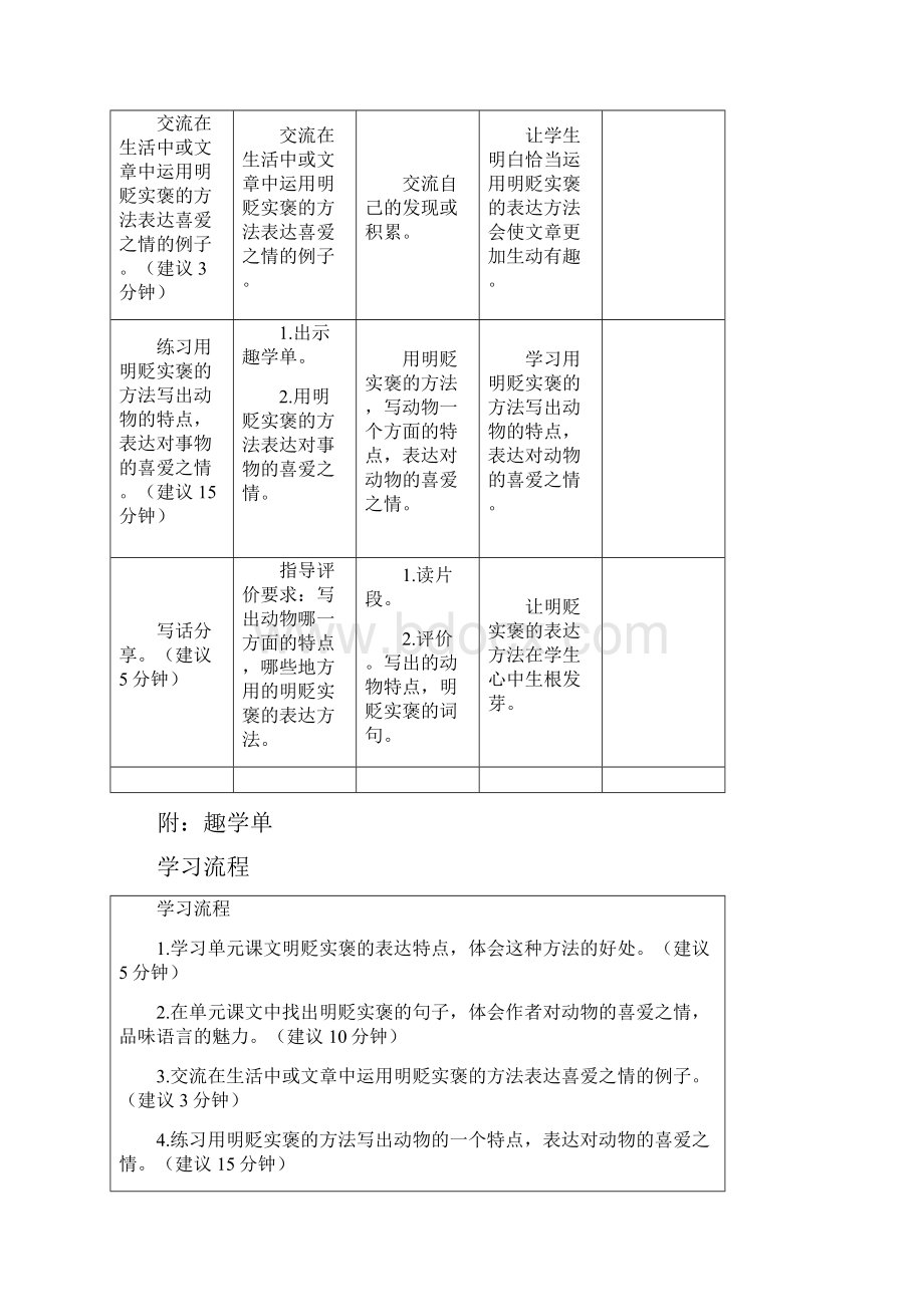 马建华《体会明贬实褒的表达特点学习明贬实褒的表达方式》完整优秀版.docx_第3页