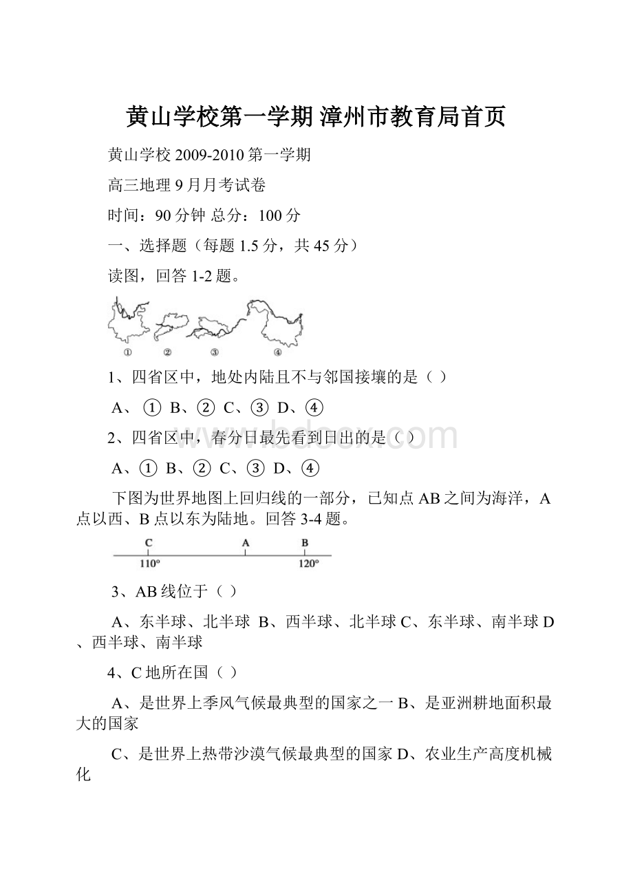 黄山学校第一学期漳州市教育局首页.docx