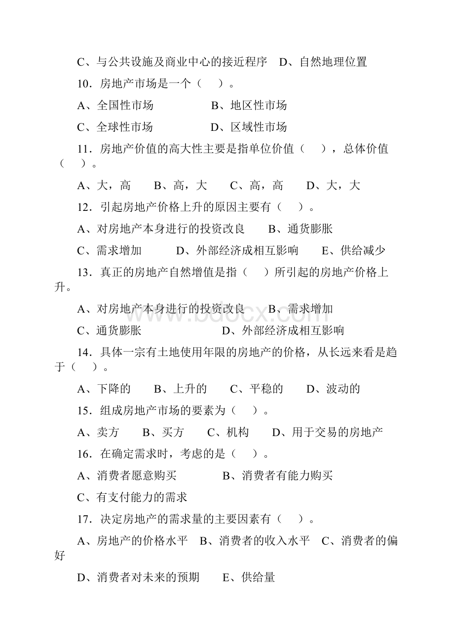 房地产经纪相关知识模拟题doc21页.docx_第2页