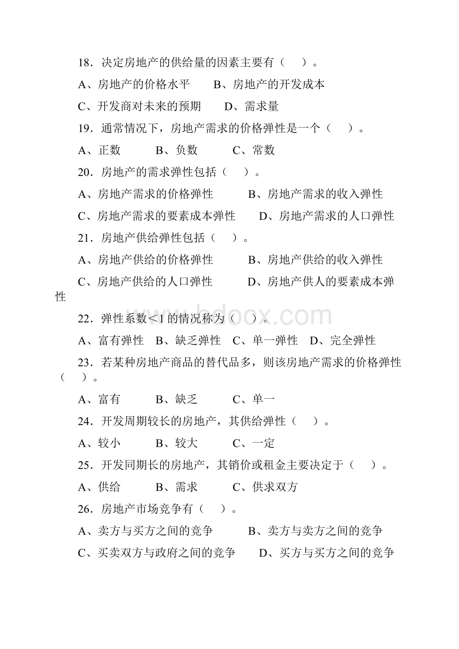 房地产经纪相关知识模拟题doc21页.docx_第3页