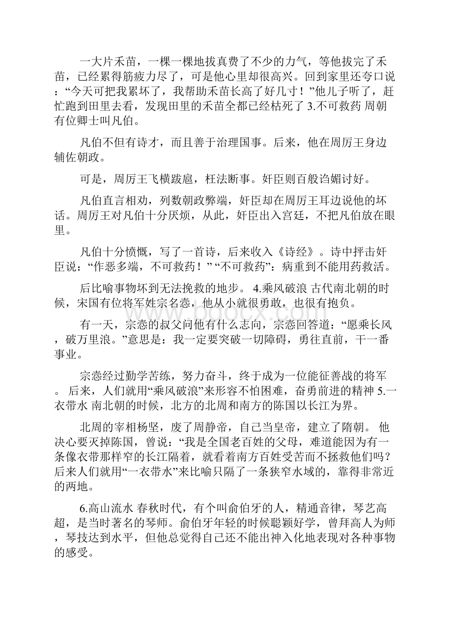 含有成语故事四字词.docx_第2页