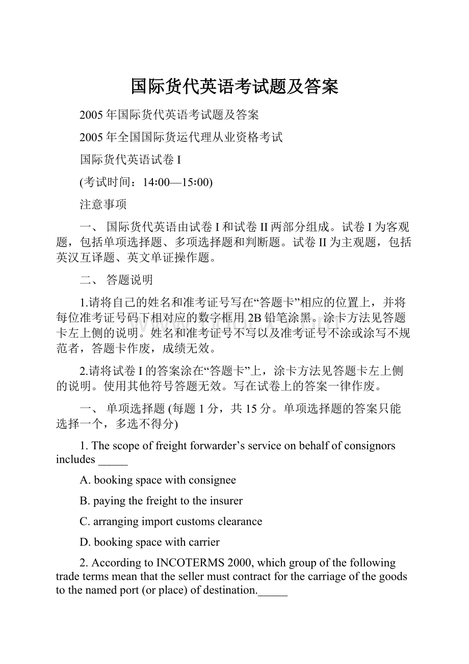 国际货代英语考试题及答案.docx