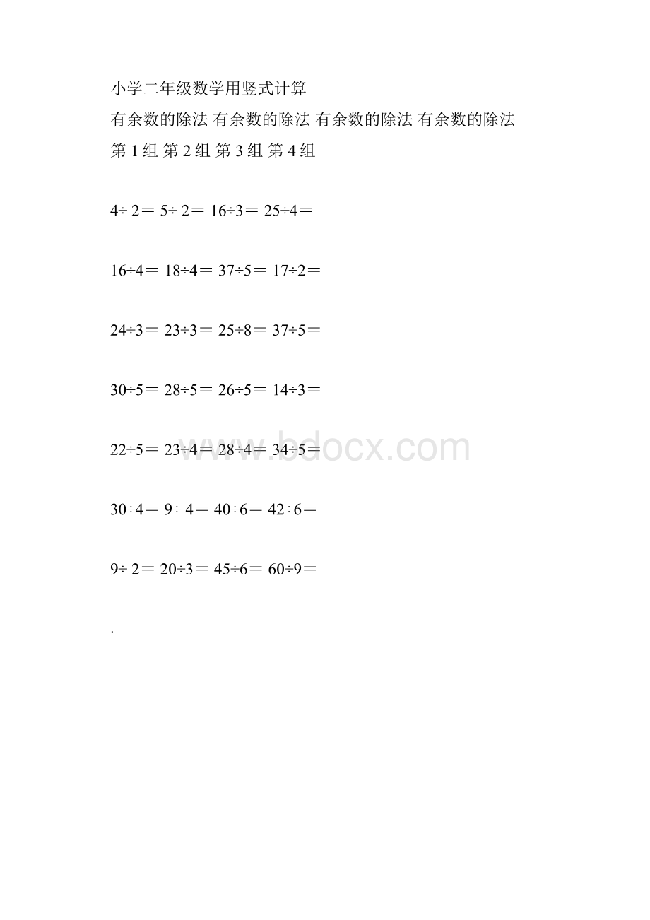 小学二年级数学竖式计算题大全精确排版.docx_第3页