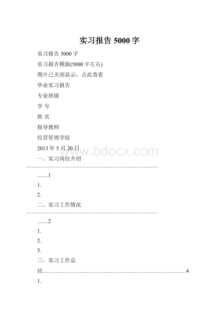 实习报告5000字.docx