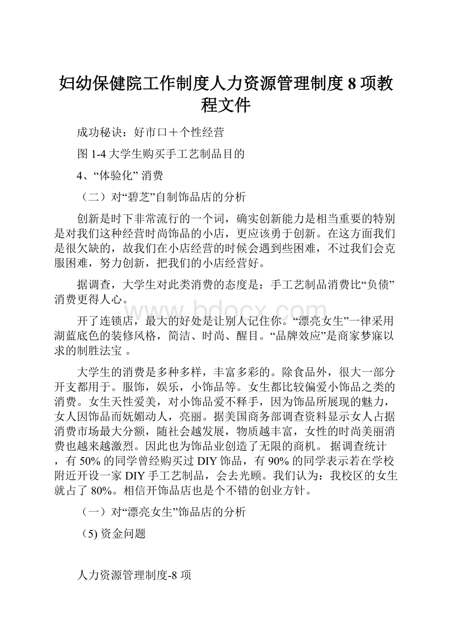 妇幼保健院工作制度人力资源管理制度8项教程文件.docx_第1页