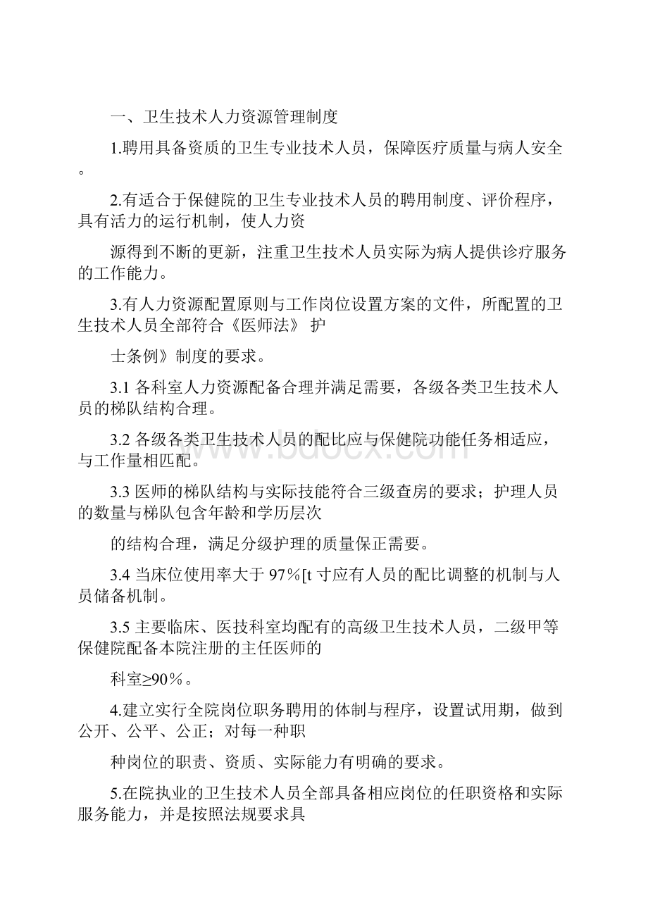 妇幼保健院工作制度人力资源管理制度8项教程文件.docx_第2页