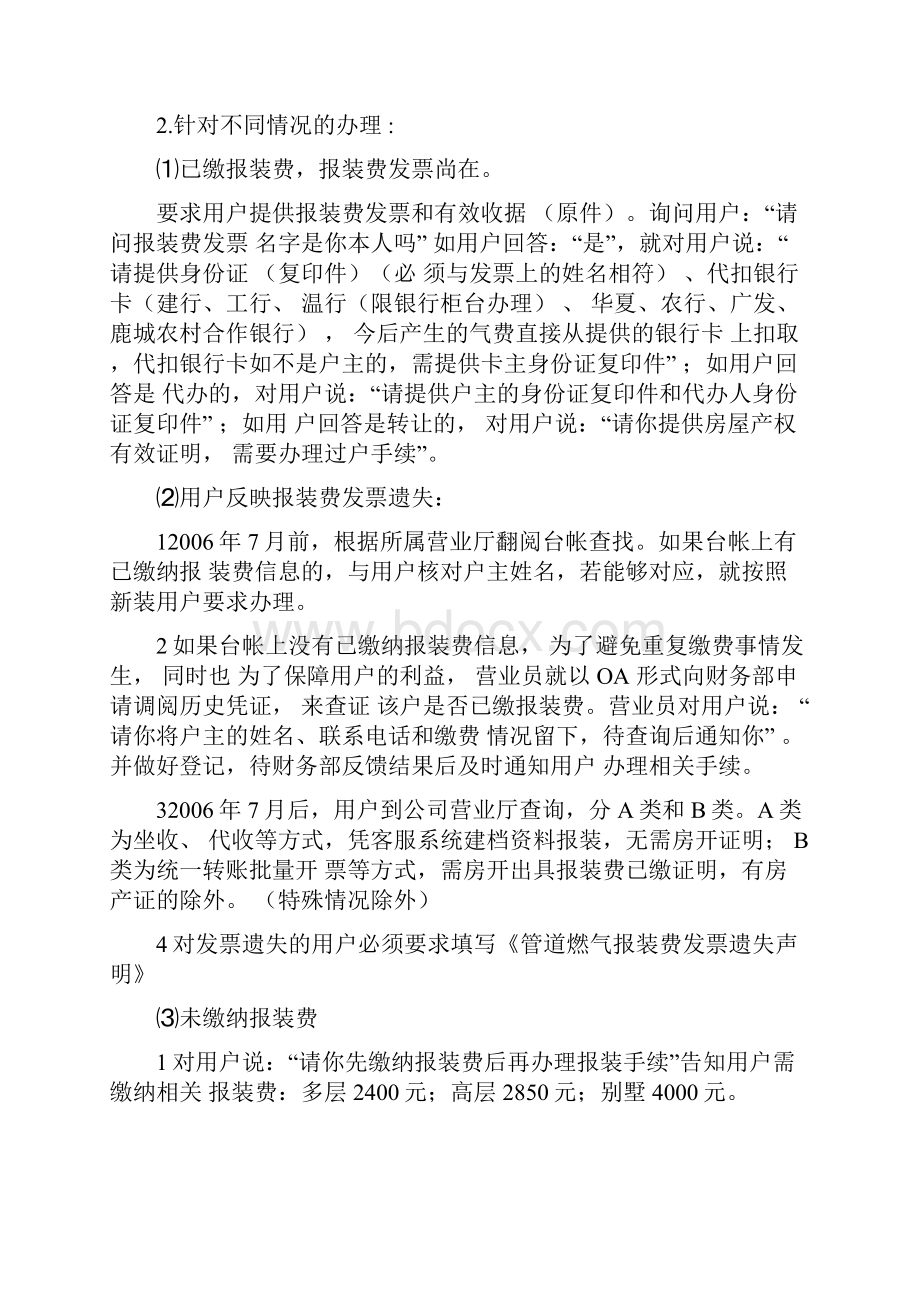 管道燃气客户服务中心工作流程标准范本.docx_第2页