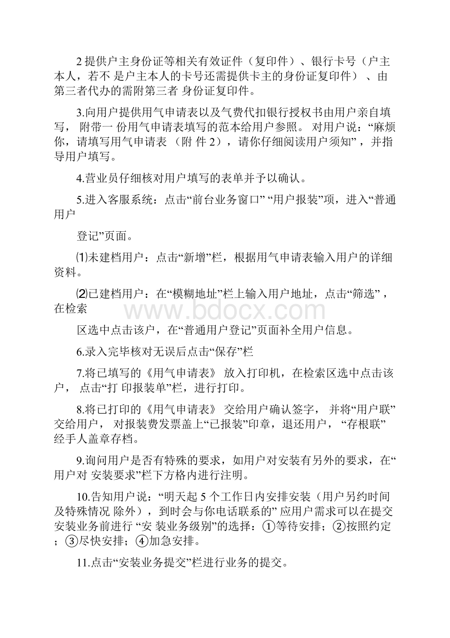 管道燃气客户服务中心工作流程标准范本.docx_第3页