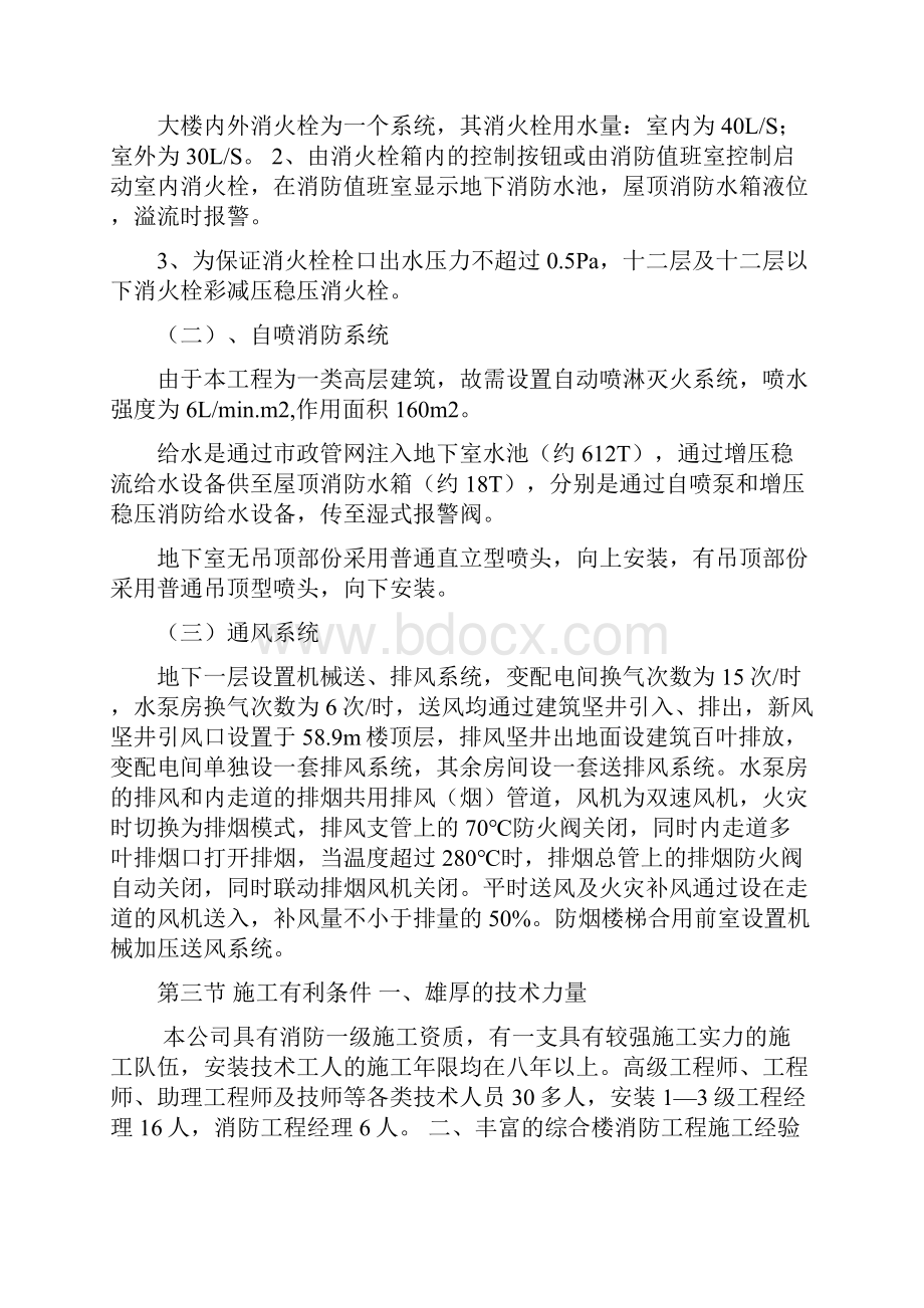 高层办公楼消防工程施工组织设计方案.docx_第2页