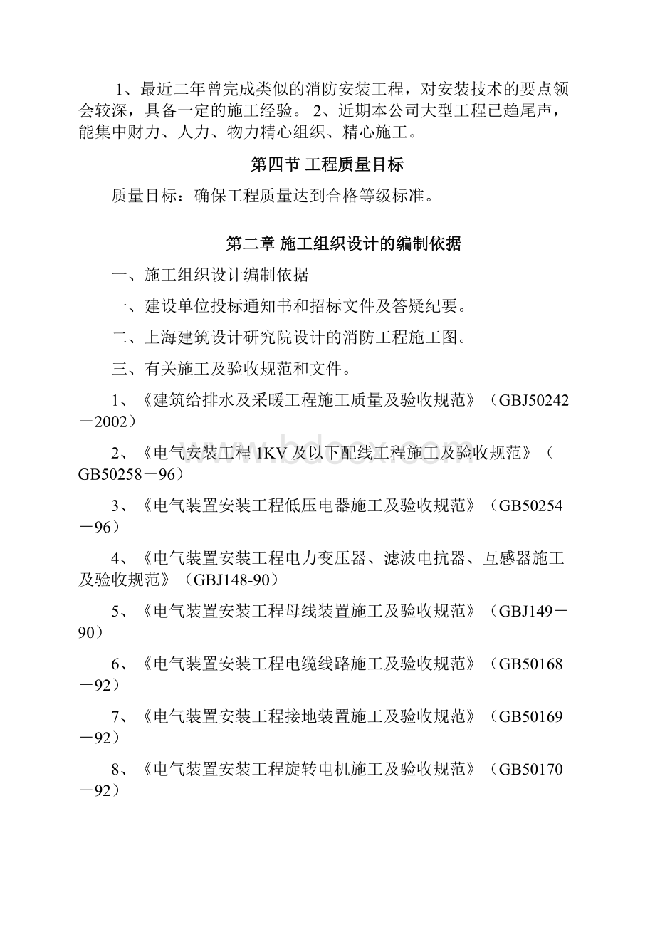 高层办公楼消防工程施工组织设计方案.docx_第3页