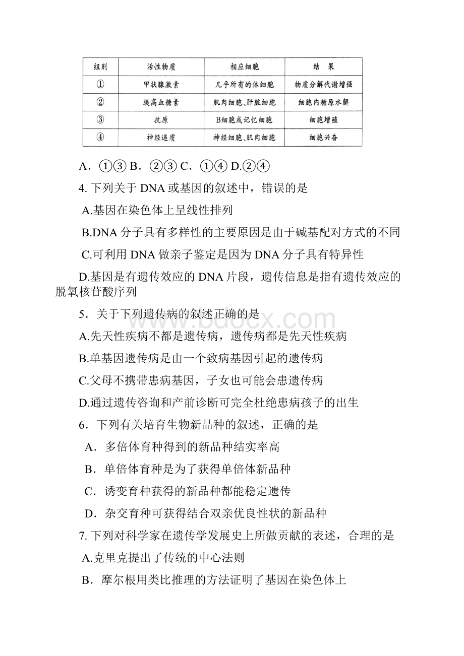 山东省宁阳四中届高三上学期第二次月考生物试题 Word版含答案.docx_第2页