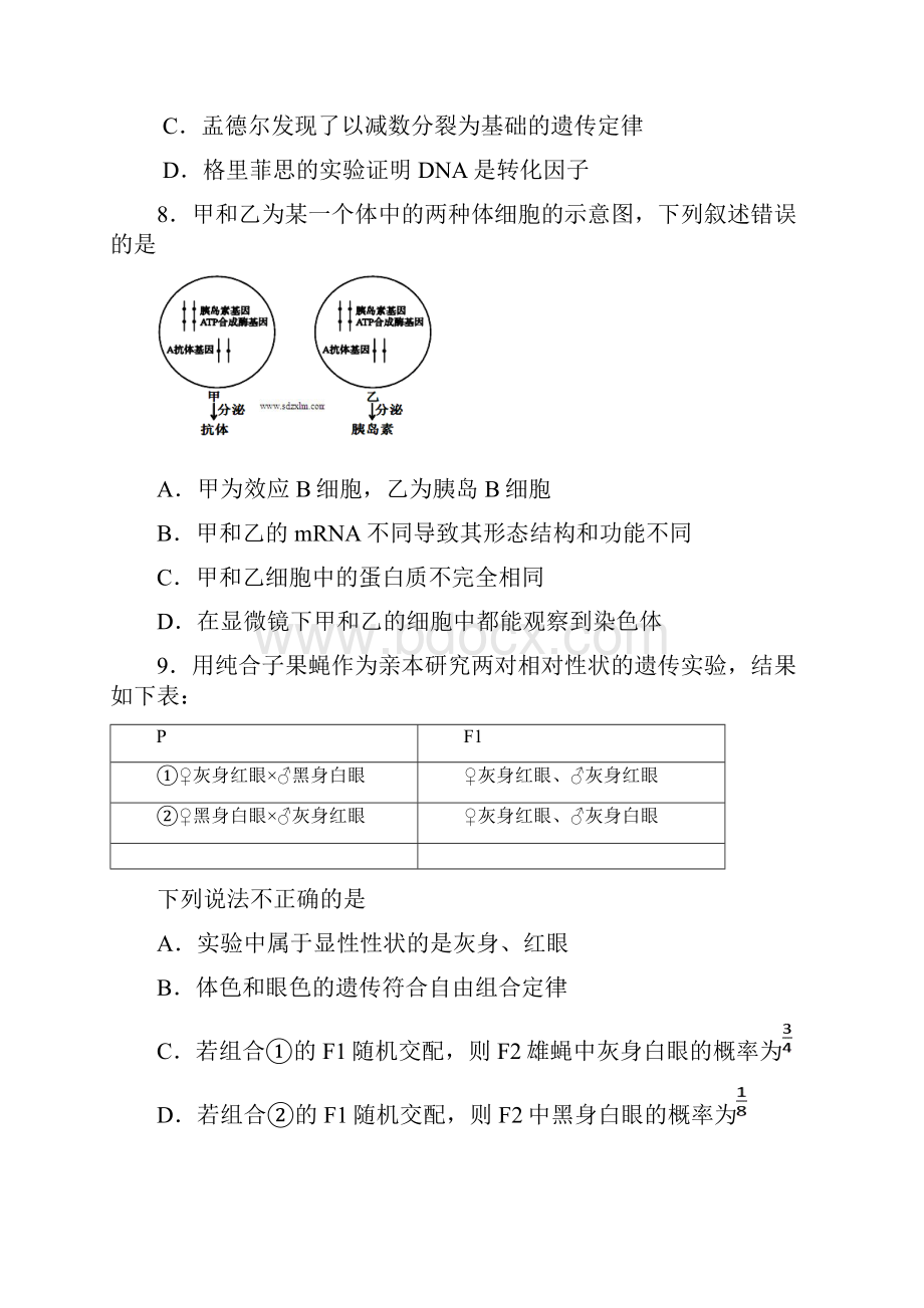 山东省宁阳四中届高三上学期第二次月考生物试题 Word版含答案.docx_第3页