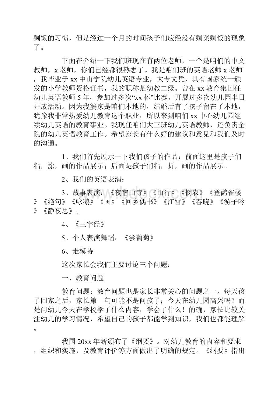 幼儿园家长会大班班主任发言稿.docx_第3页