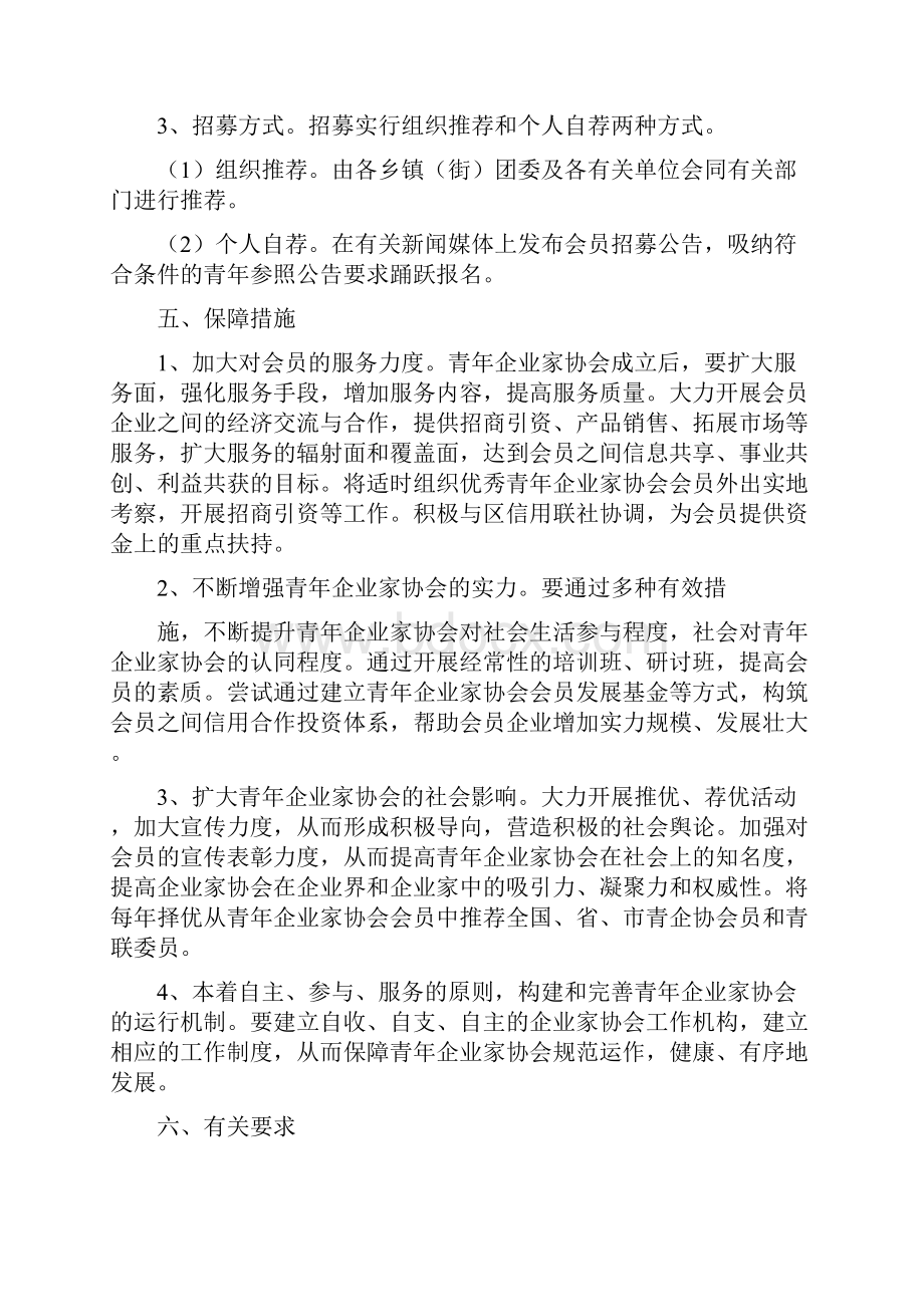 区青年企业家协会成立实施意见.docx_第3页