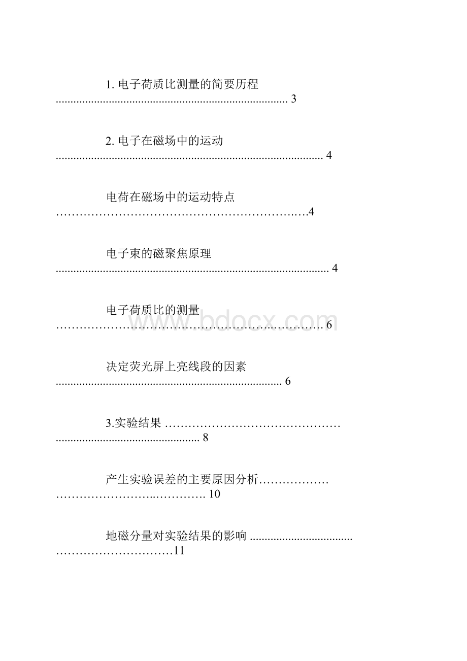 电子荷质比实验报告.docx_第3页