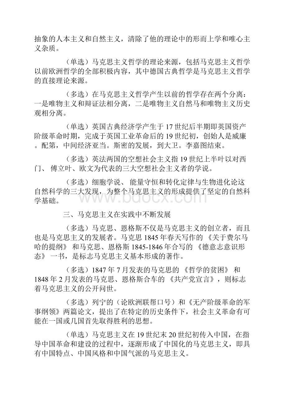 最新自考马克思主义基本原理概论自考重点doc.docx_第2页