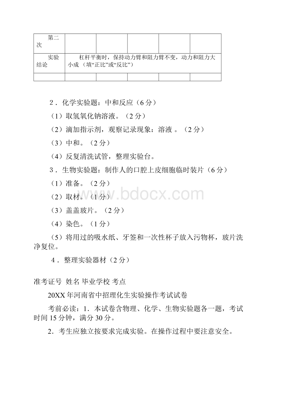 中考理化生实验试题B.docx_第2页