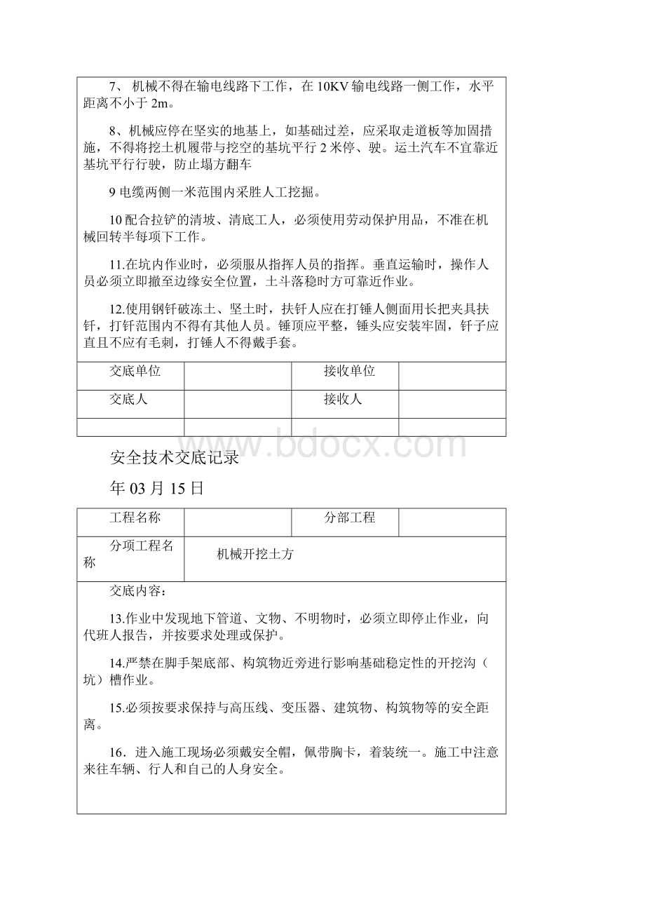 道路工程安全技术交底.docx_第2页