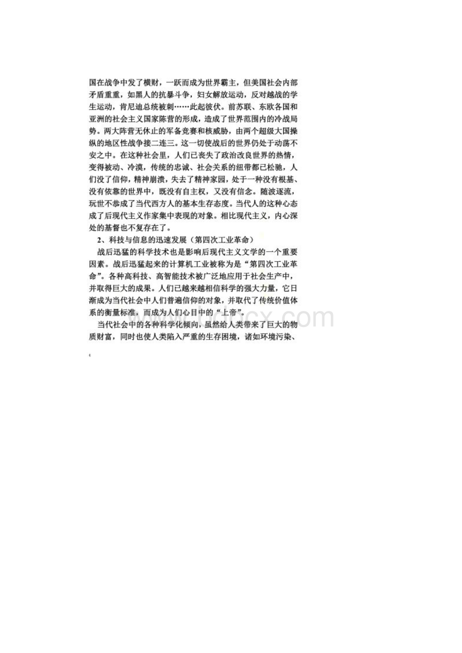 后现代主义概述.docx_第3页