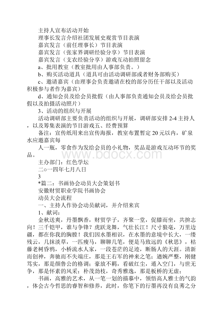 书画社动员大会策划书.docx_第2页