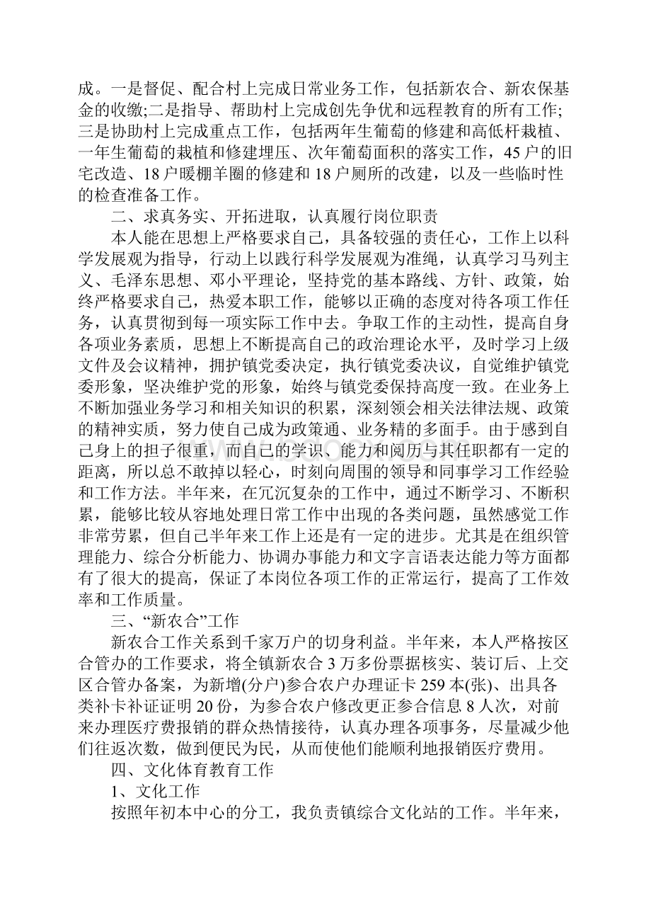 XX年度乡镇个人工作总结1.docx_第2页