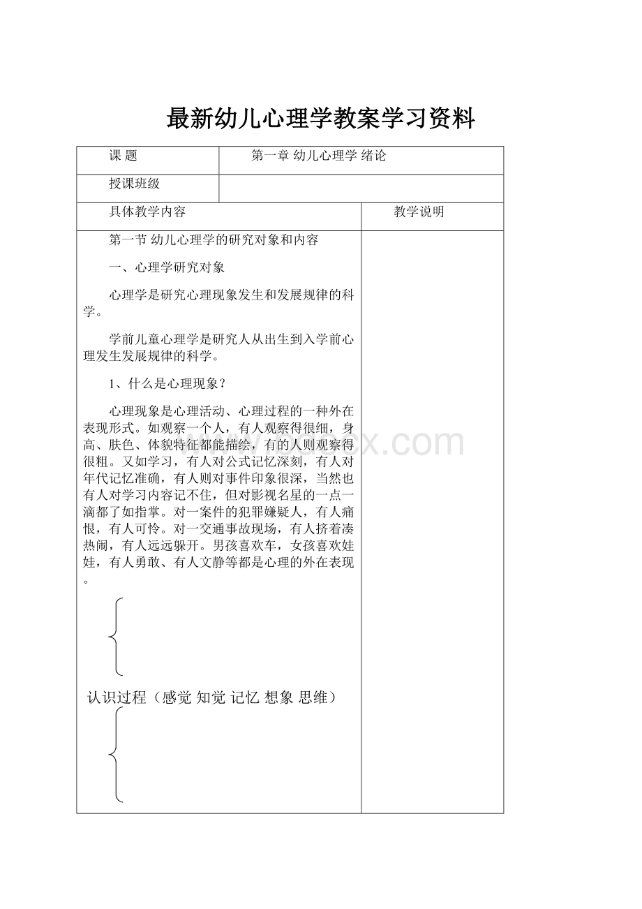 最新幼儿心理学教案学习资料.docx