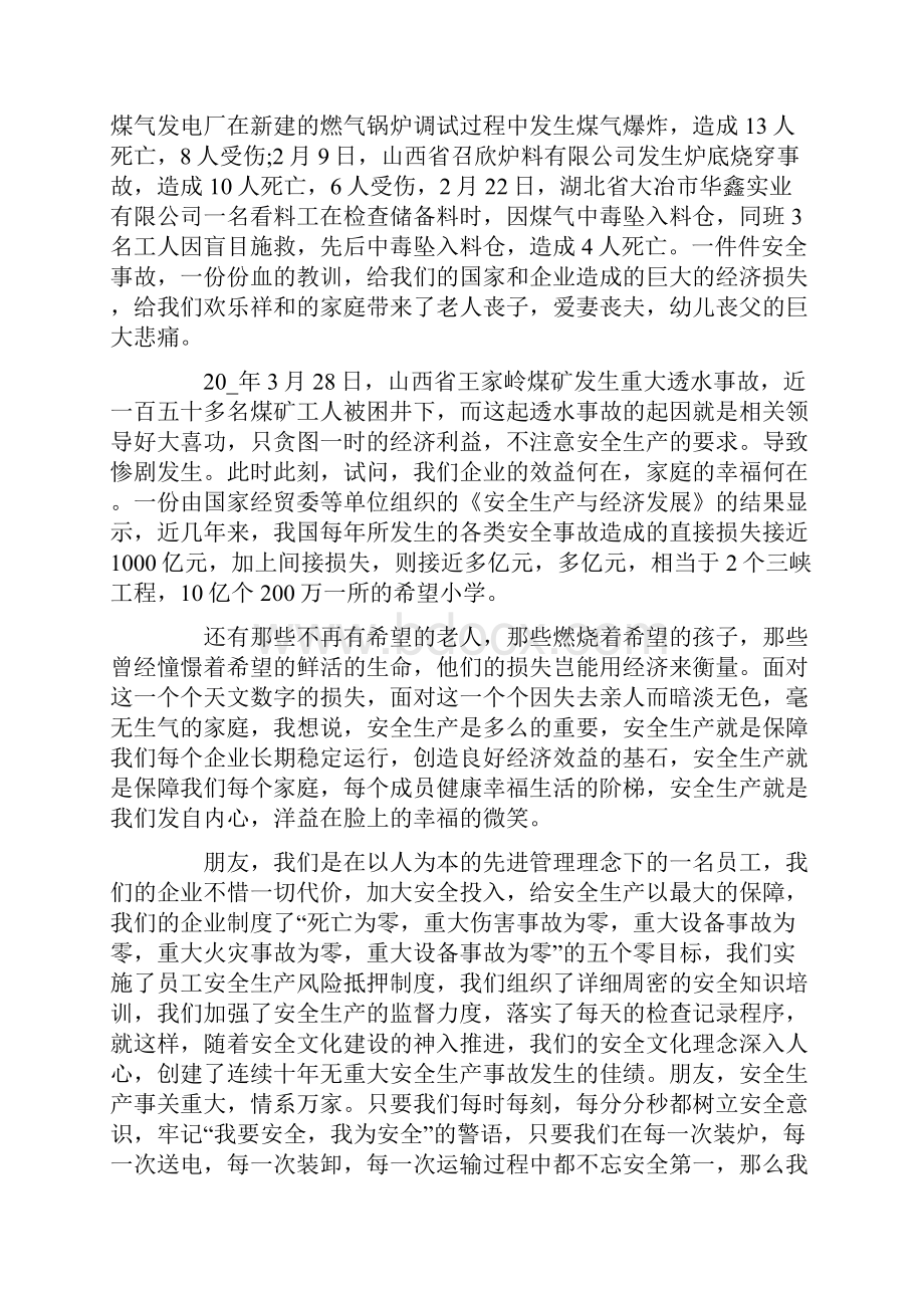 员工安全生产演讲致辞.docx_第2页