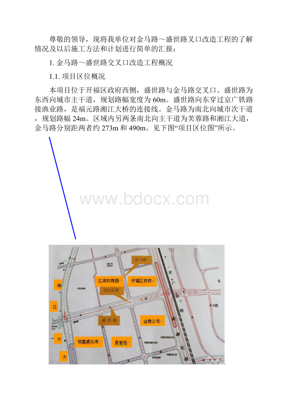 渔业路金马路改造汇报材料最终.docx_第2页