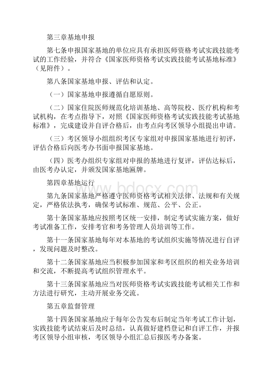 实用参考国家医师资格考试实践技能考试基地管理办法.docx_第2页