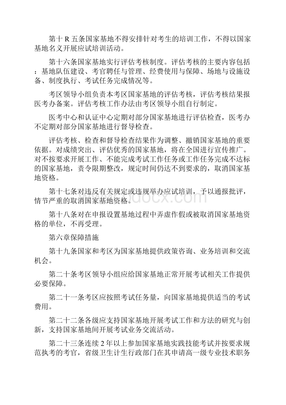 实用参考国家医师资格考试实践技能考试基地管理办法.docx_第3页