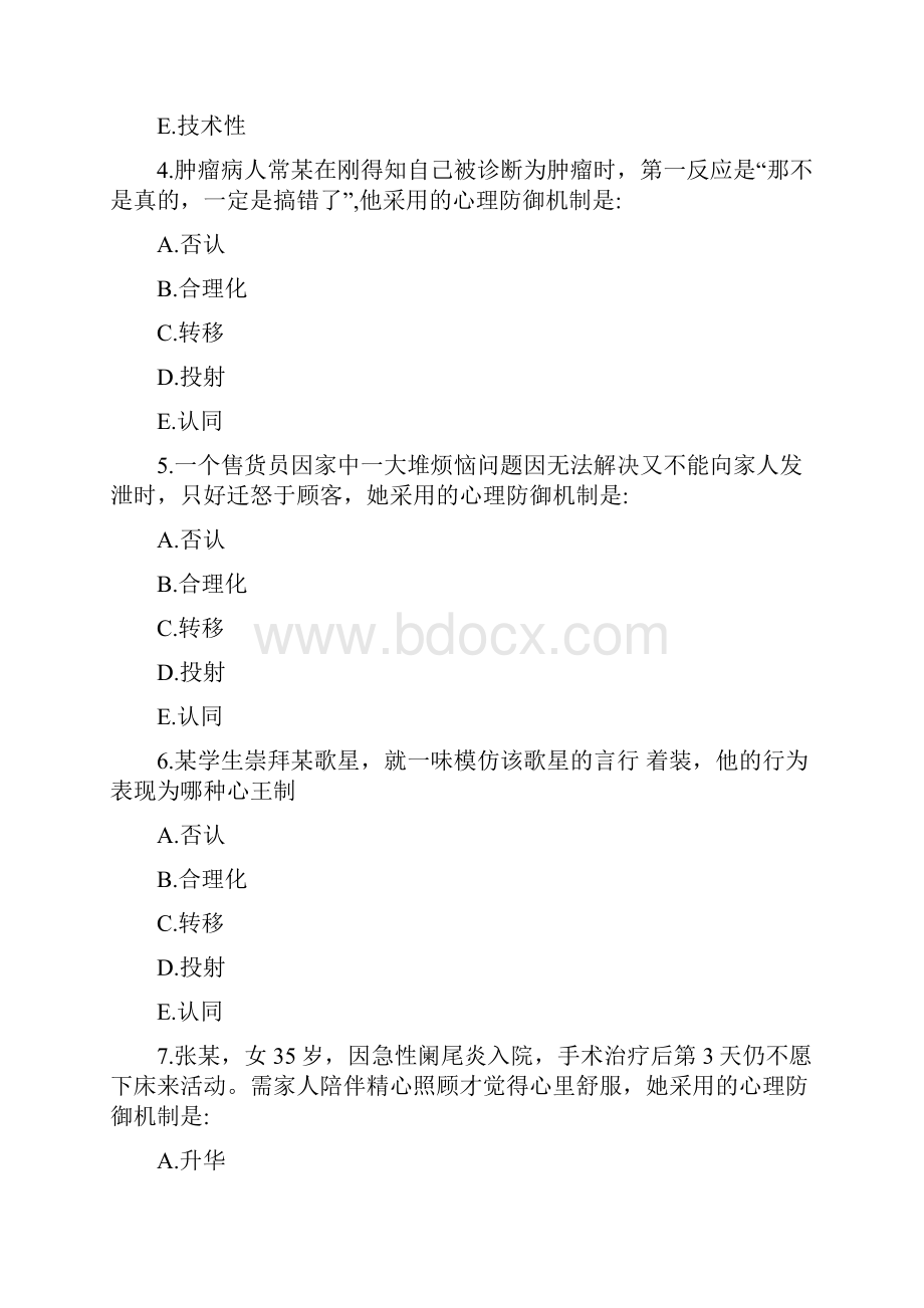 护理学知识测试检测题.docx_第2页