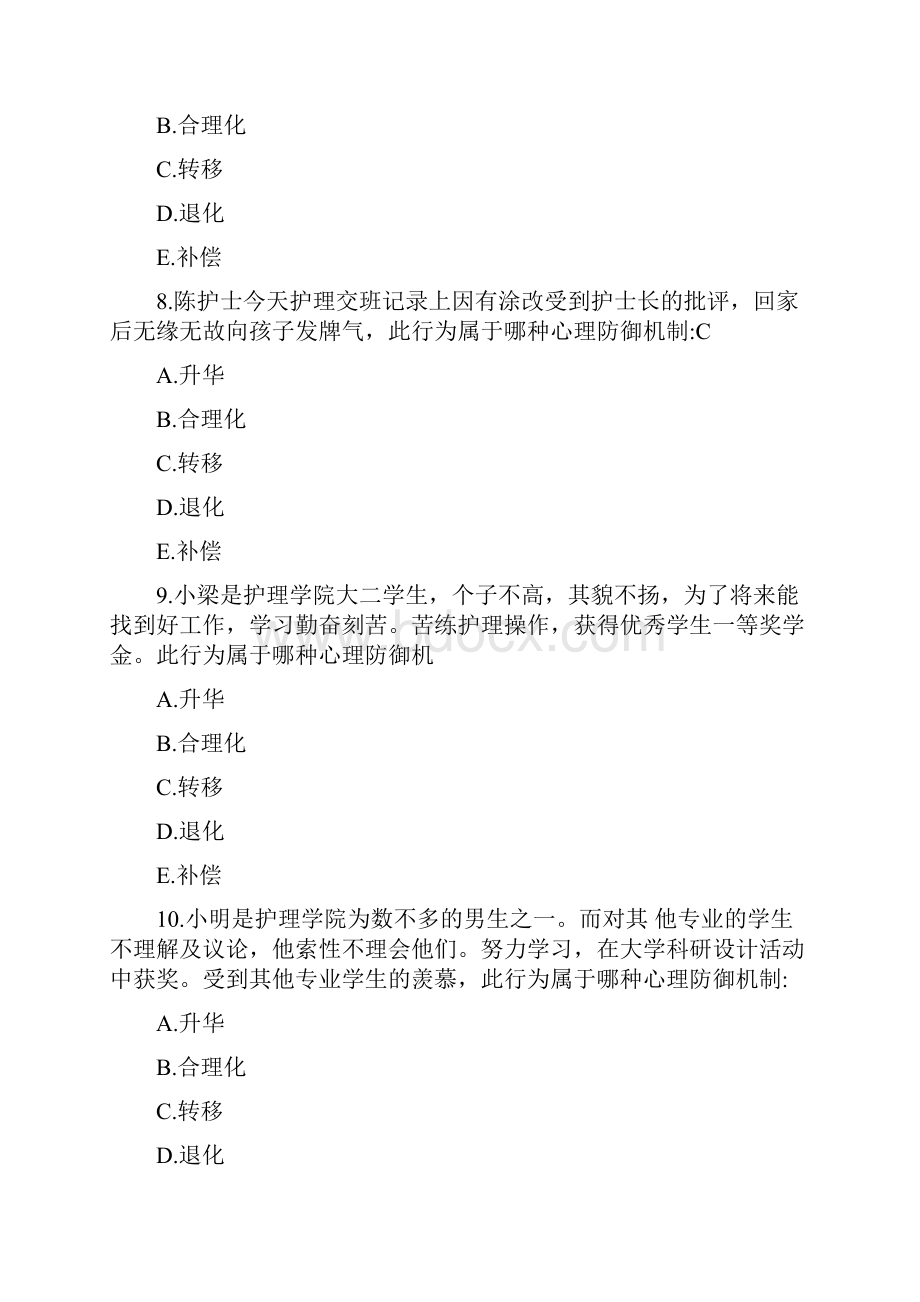 护理学知识测试检测题.docx_第3页