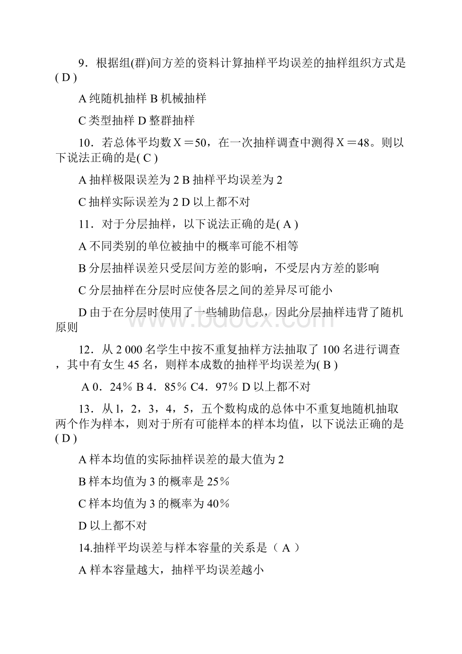 统计学第二阶段理解练习.docx_第3页