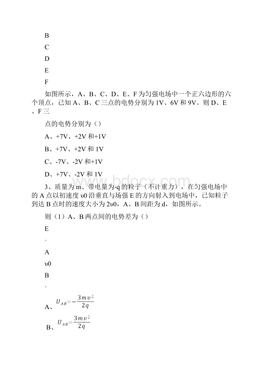 高中物理静电场题经典例题.docx_第2页