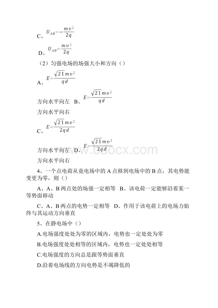 高中物理静电场题经典例题.docx_第3页