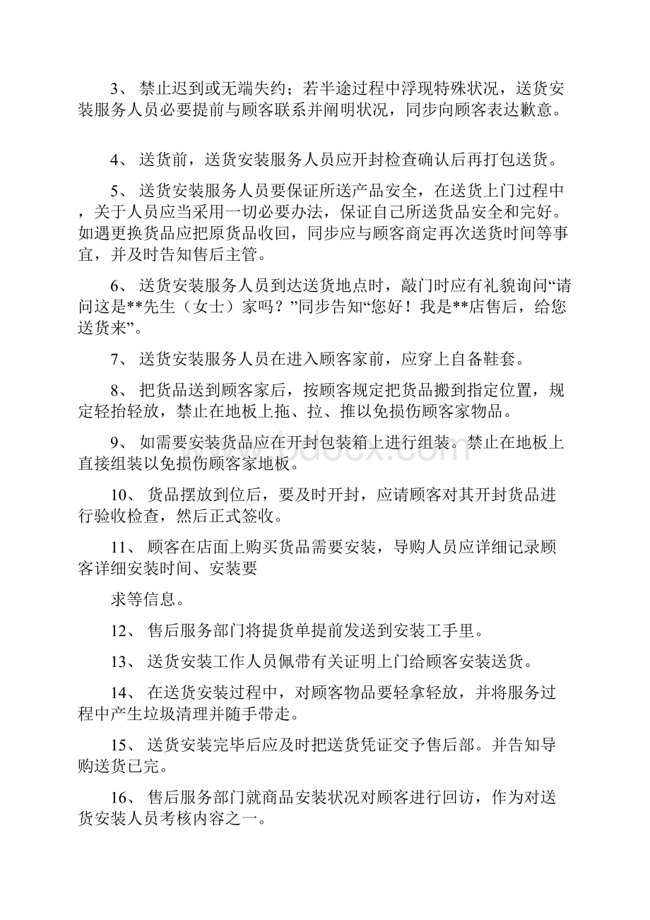 售后服务核心制度.docx_第2页