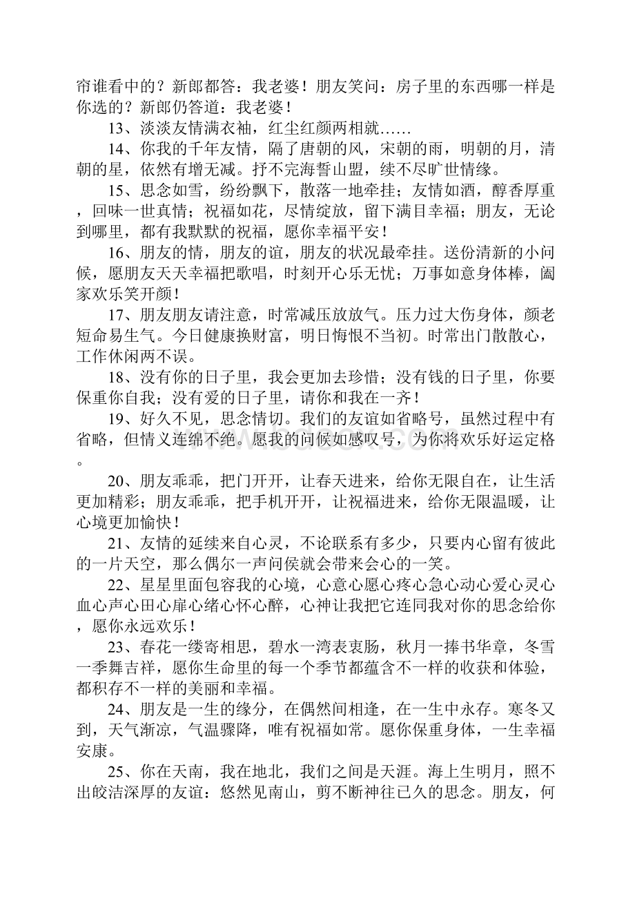 留言板留言友情200句.docx_第2页