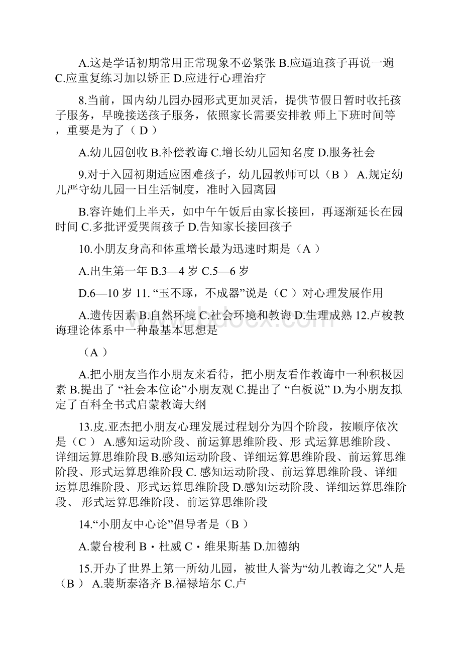 幼儿园教师招聘考试试题及答案.docx_第2页