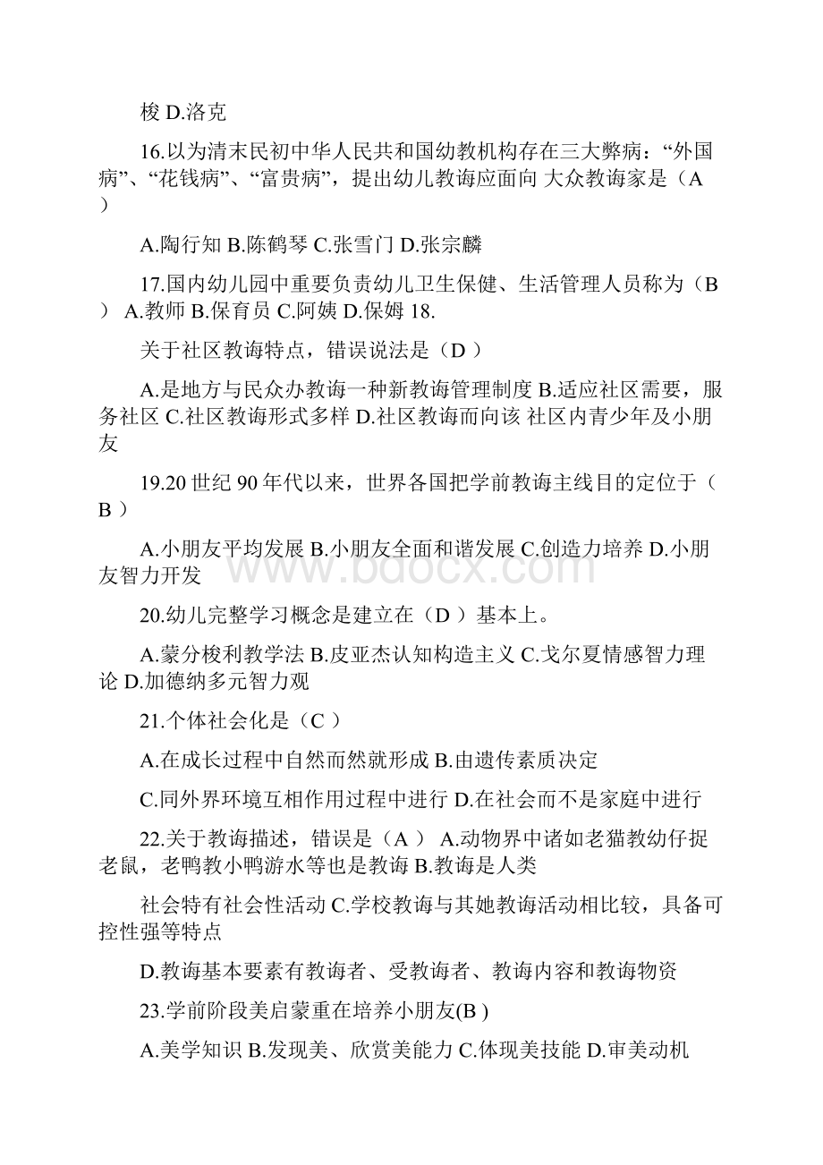 幼儿园教师招聘考试试题及答案.docx_第3页