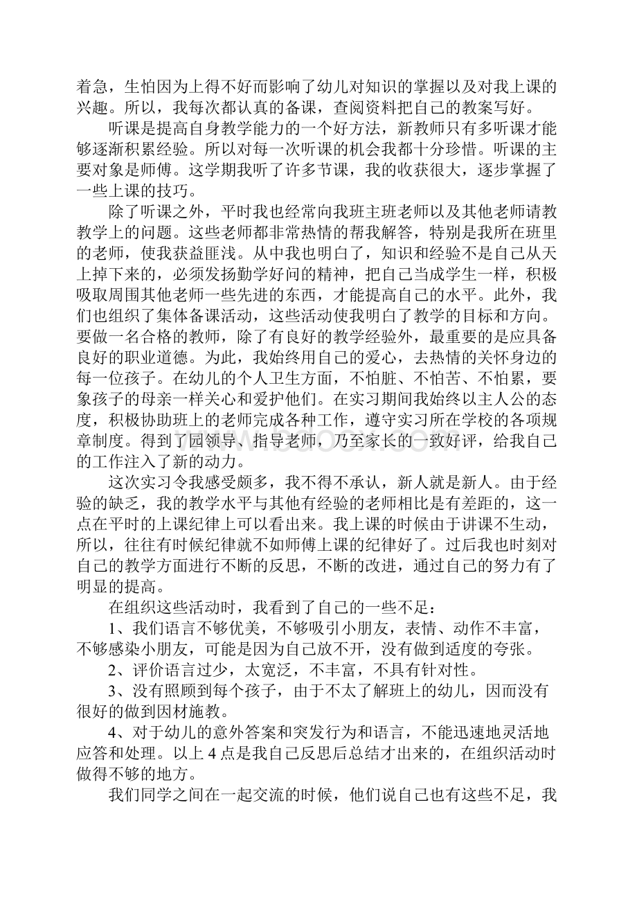 大学生幼师实习总结3篇.docx_第3页