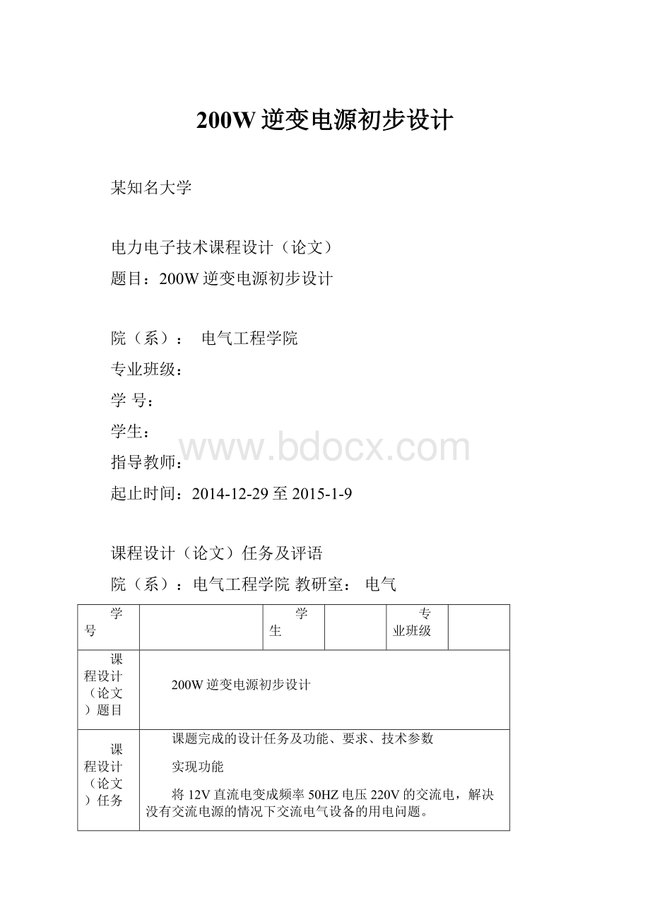 200W逆变电源初步设计.docx_第1页