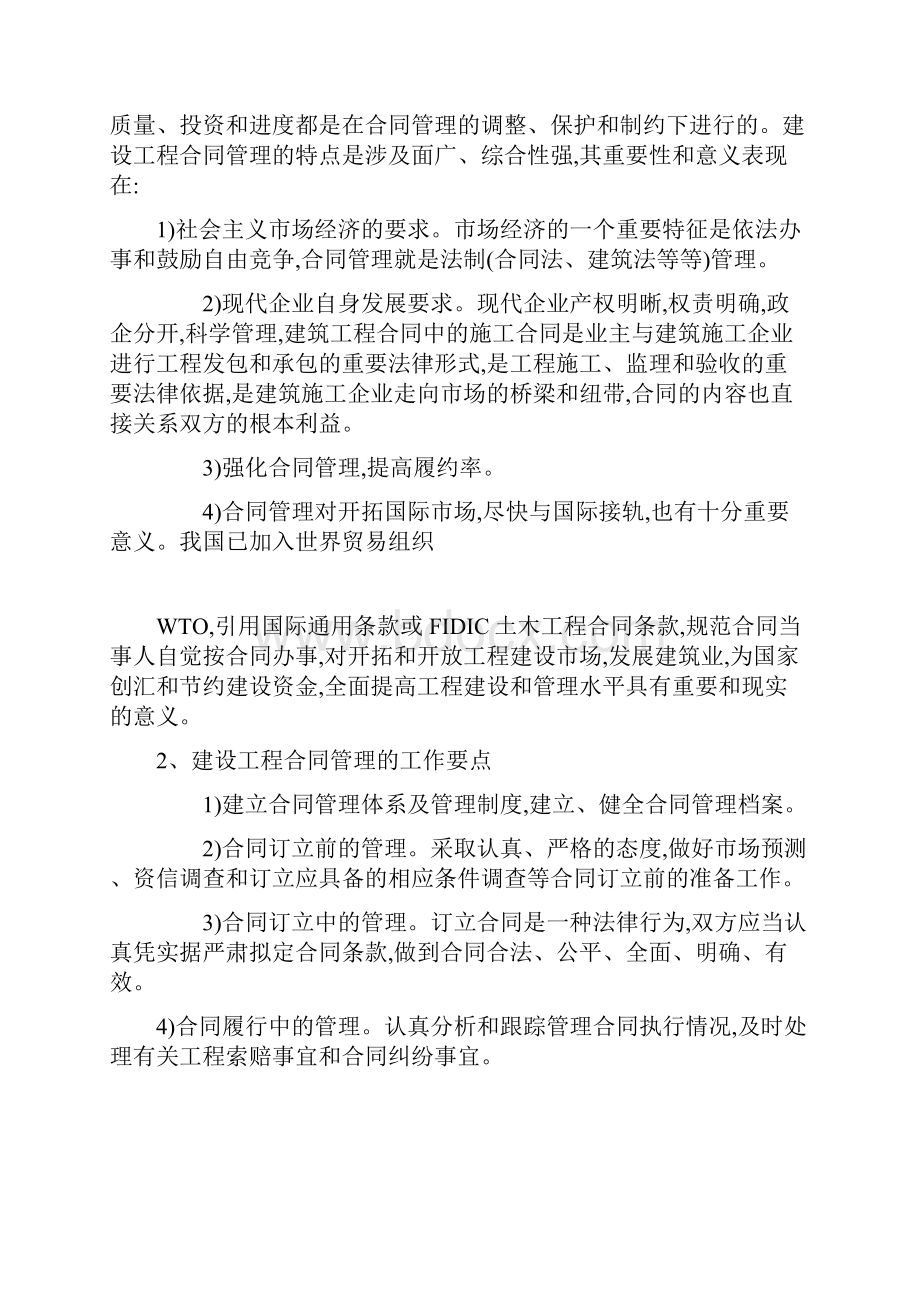 工程施工合同管理的意义及工作要点.docx_第2页